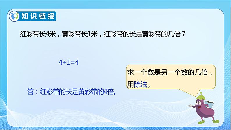 【核心素养】苏教版数学五年级下册-4.3 求一个数是另一个数的几分之几(教学课件+教学设计)07