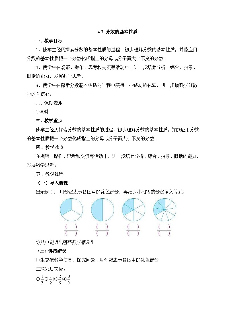【核心素养】苏教版数学五年级下册-4.7 分数的基本性质(教学课件+教学设计)01