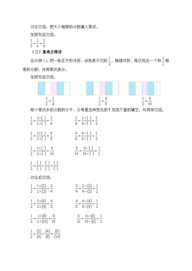 【核心素养】苏教版数学五年级下册-4.7 分数的基本性质（教学课件+教学设计）02
