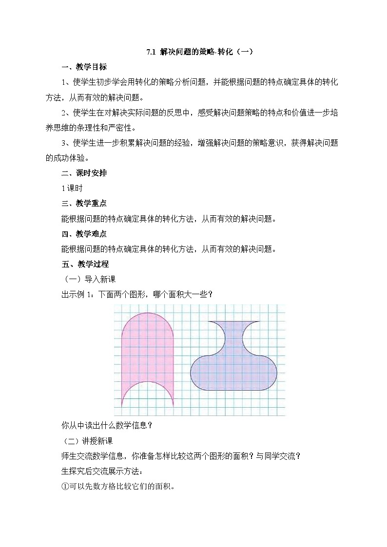 【核心素养】苏教版数学五年级下册-7.1 解决问题的策略-转化(一)(教学课件+教学设计)01