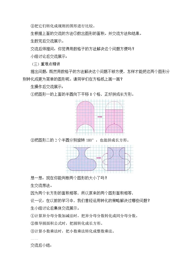 【核心素养】苏教版数学五年级下册-7.1 解决问题的策略-转化(一)(教学课件+教学设计)02