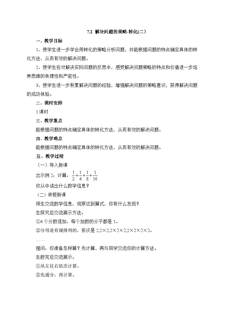 【核心素养】苏教版数学五年级下册-7.2 解决问题的策略-转化(二)(教学课件+教学设计)01