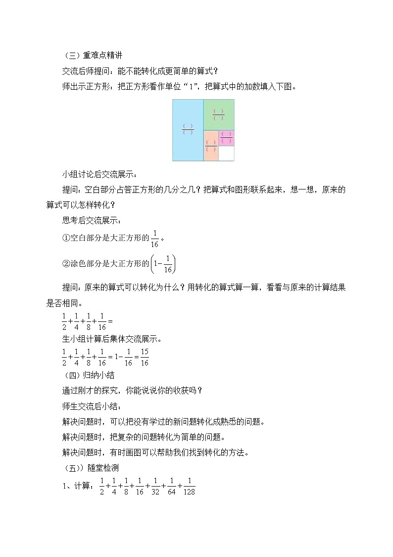 【核心素养】苏教版数学五年级下册-7.2 解决问题的策略-转化(二)(教学课件+教学设计)02