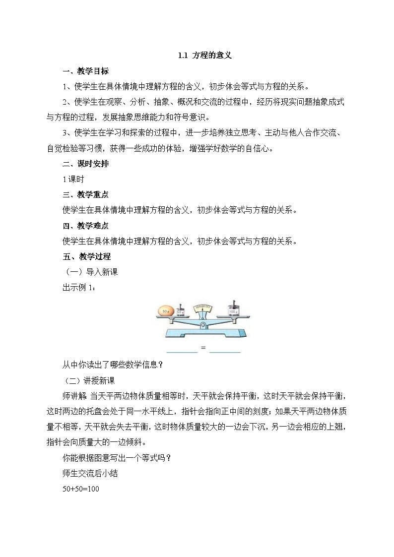 【核心素养】苏教版数学五年级下册-1.1 方程的意义(教学课件+教学设计)01