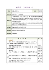 小学北师大版数与代数教案