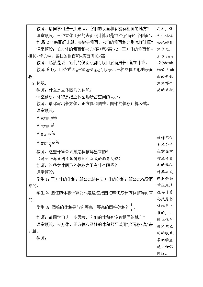 总复习 第22课时  图形与测量(3)(教案)-2023-2024学年六年级下册数学北师大版第2页