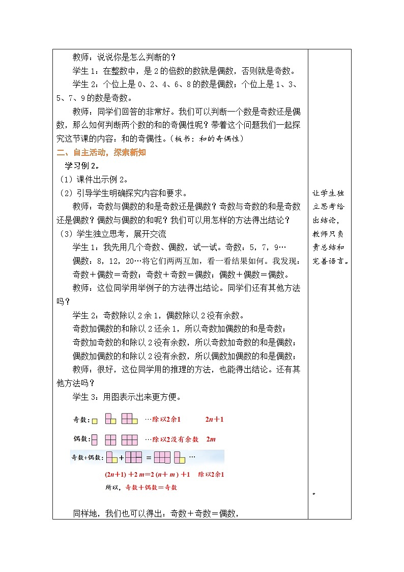 2.7 和的奇偶性(教案)-2023-2024学年五年级下册数学人教版第2页