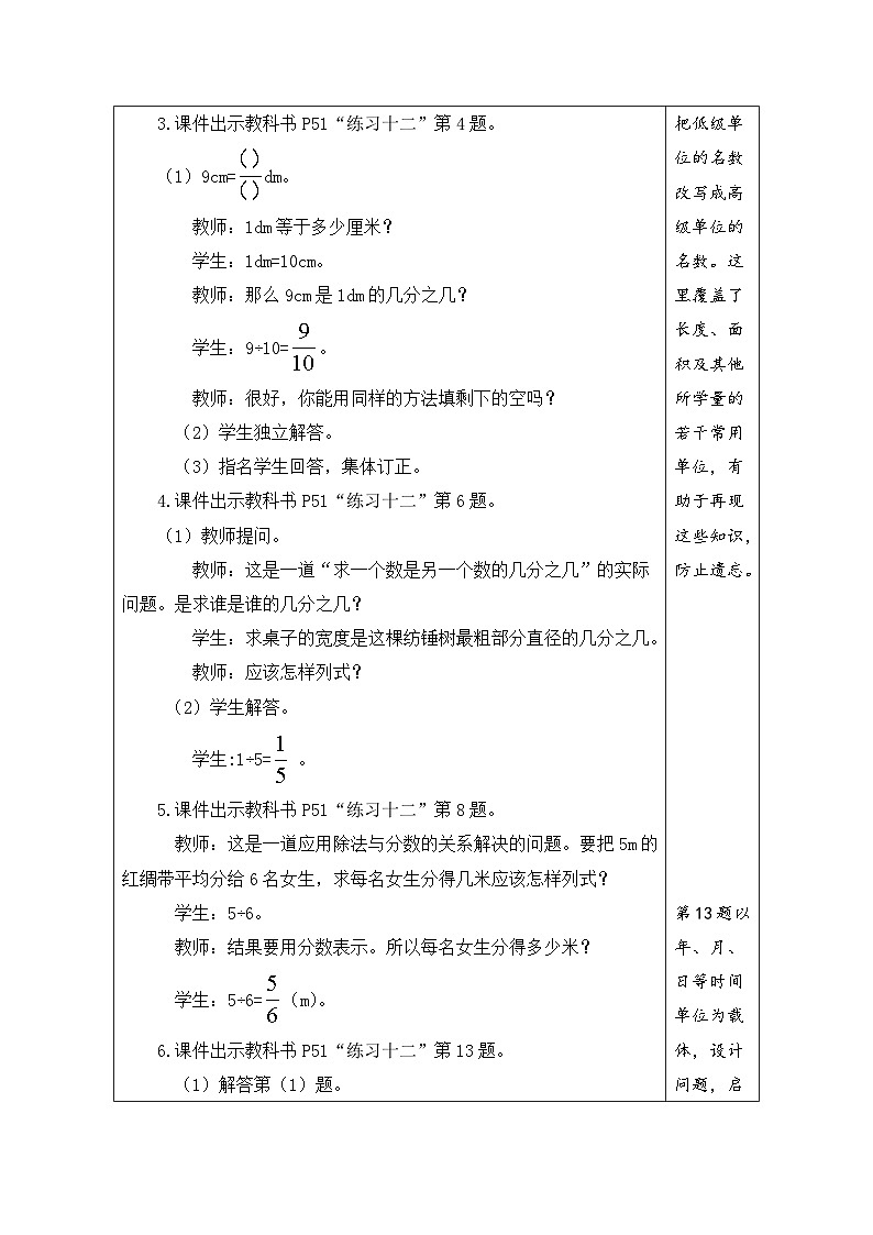 4.4 练习分数与除法的关系(教案)-2023-2024学年五年级下册数学人教版02
