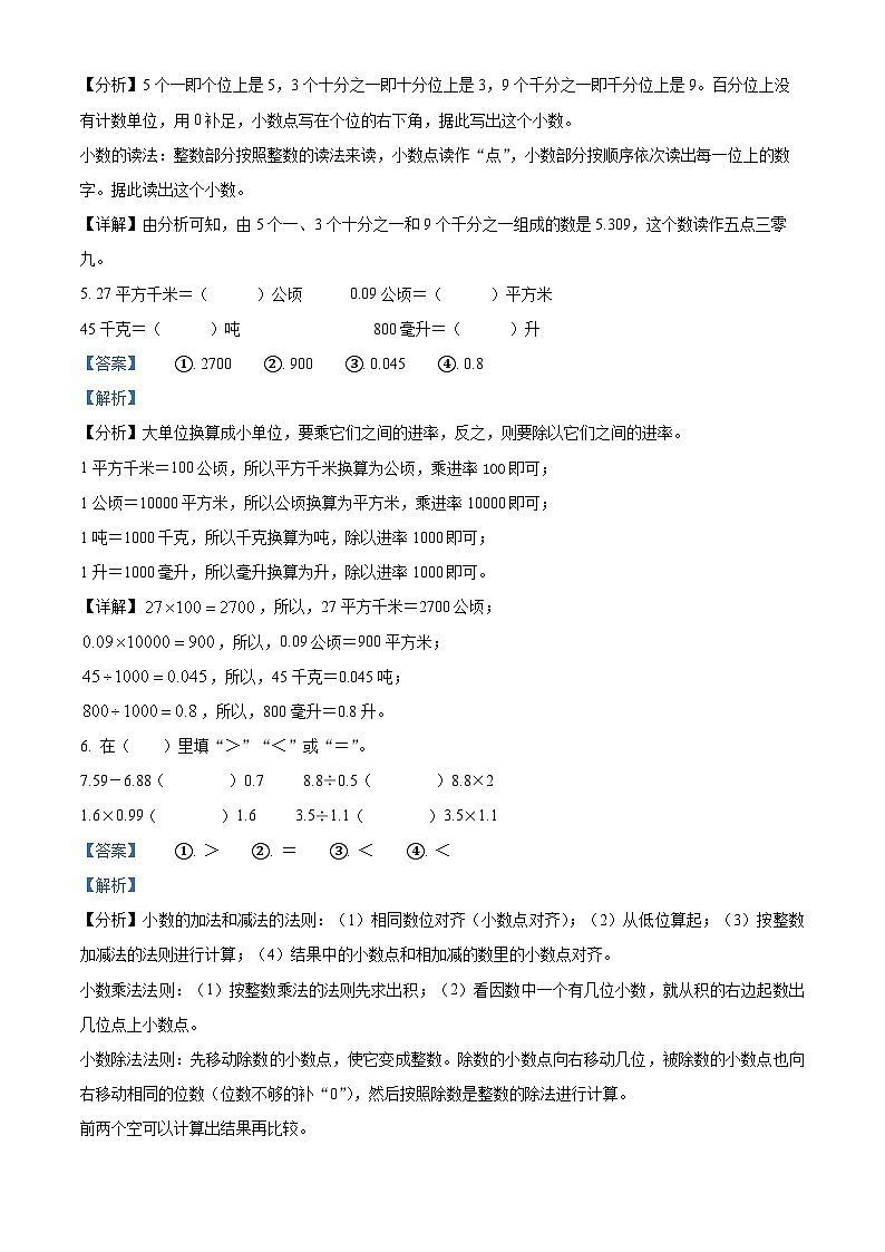 2023-2024学年河南省周口市鹿邑县人教版五年级上册期末测试数学试卷02