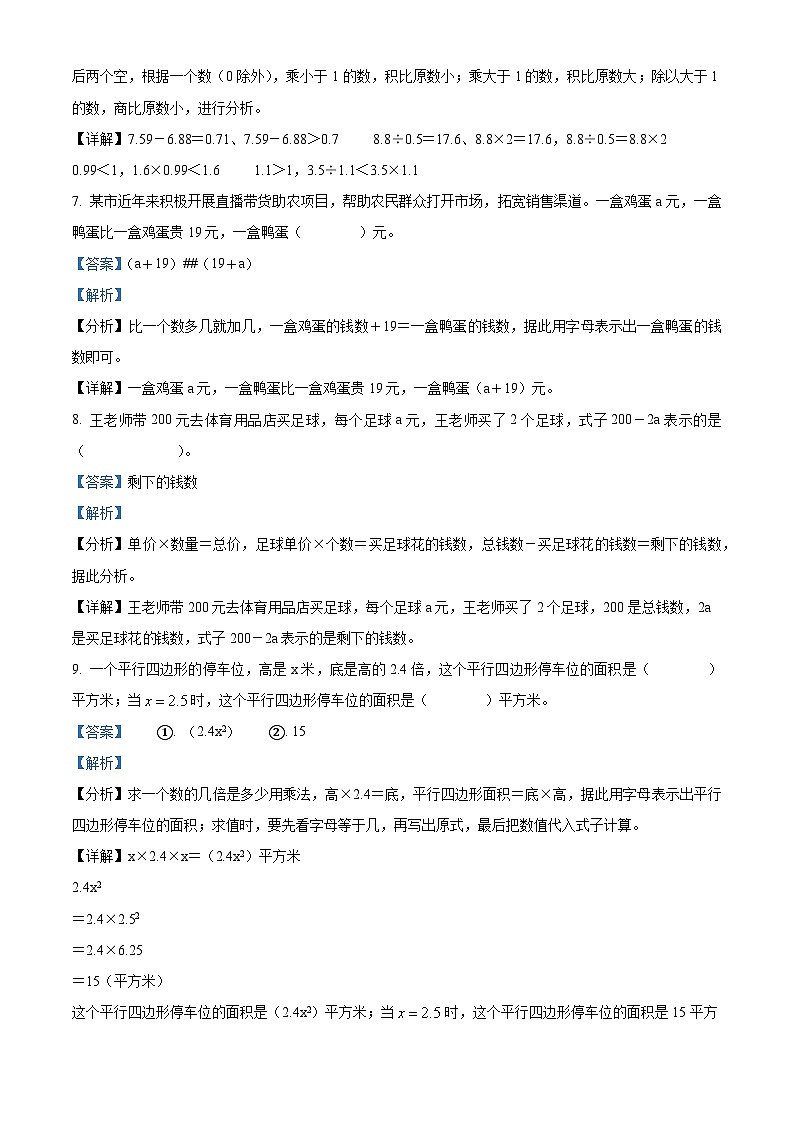 2023-2024学年河南省周口市鹿邑县人教版五年级上册期末测试数学试卷03