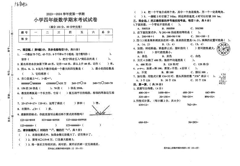 广东省梅州市梅县2023-2024学年四年级上学期期末数学试卷01