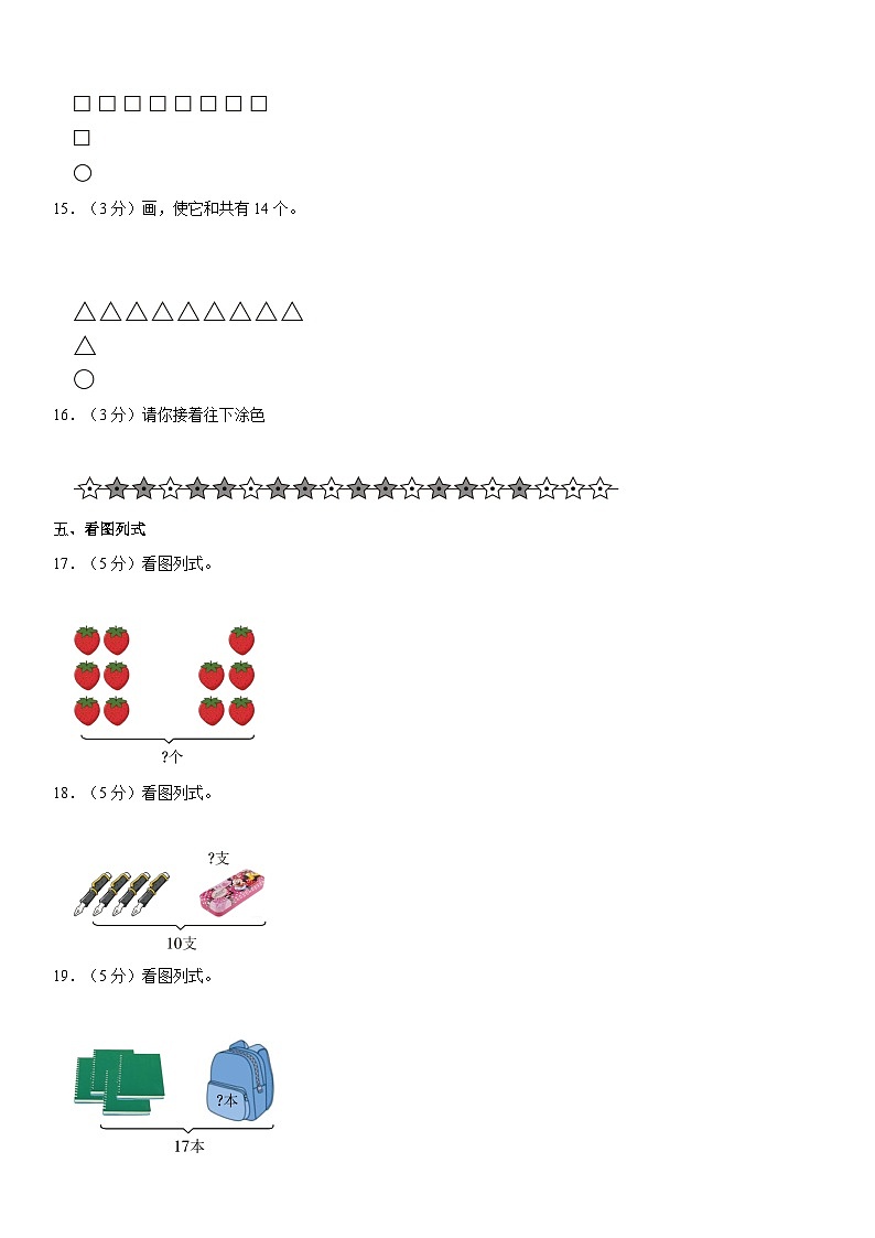 安徽省合肥市长丰县2022-2023学年一年级上学期期末数学试卷02