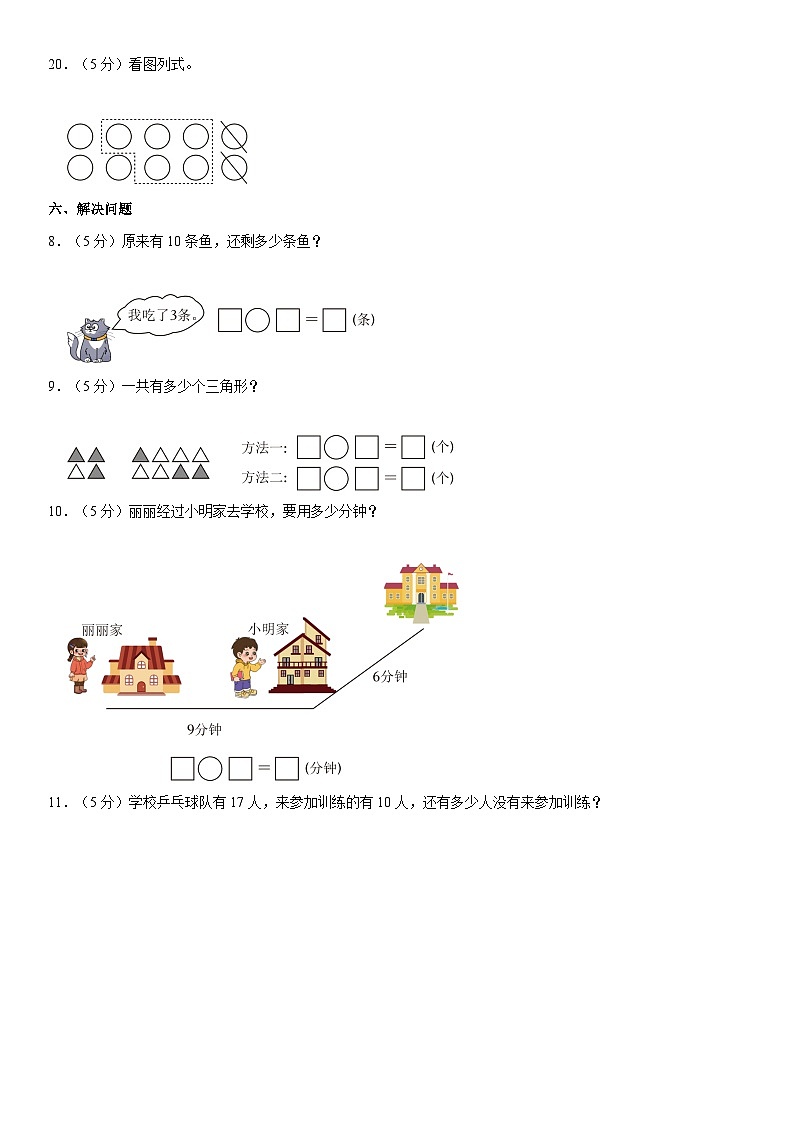 安徽省合肥市长丰县2022-2023学年一年级上学期期末数学试卷03