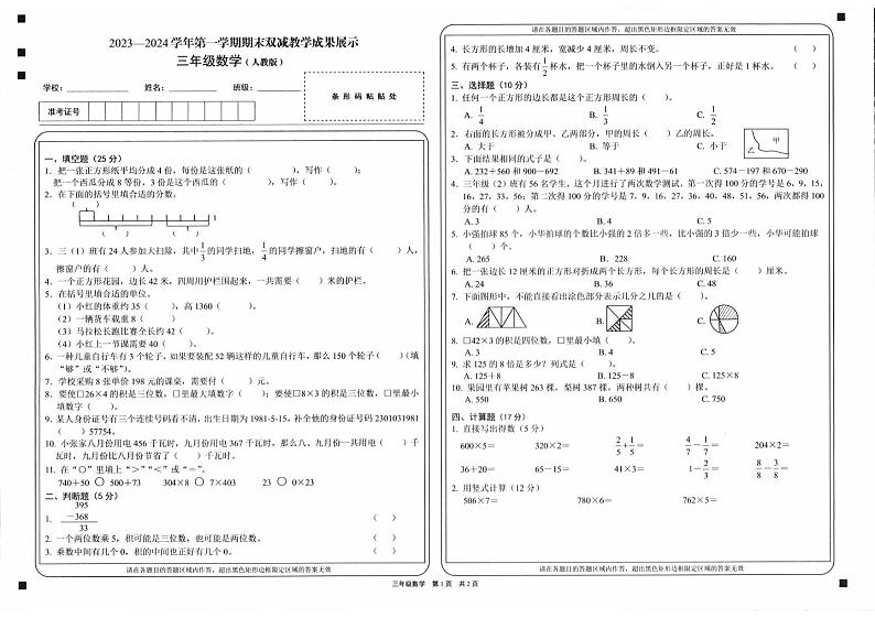 山西省忻州地区2023-2024学年三年级上学期期末双减效果展示数学试卷第1页