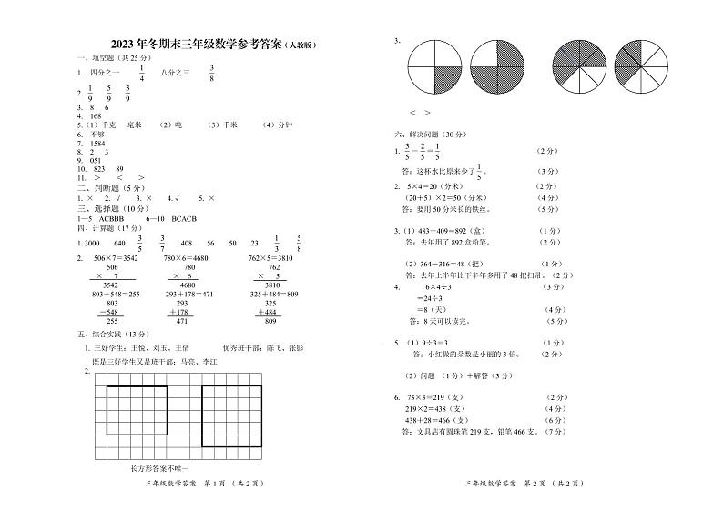 三年级数学答案(人教版)第1页
