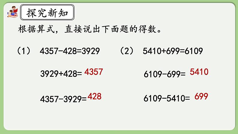 人教版数学四年级下册 1.2《练习一》课件05