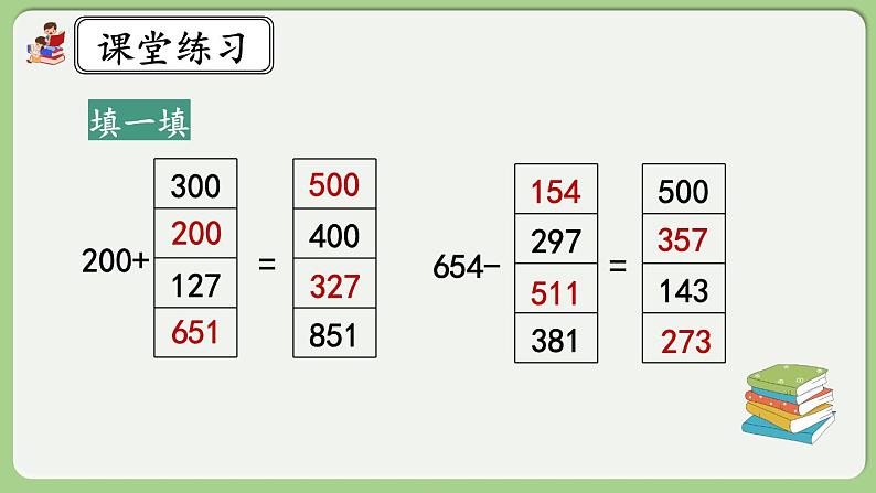 人教版数学四年级下册 1.2《练习一》课件08