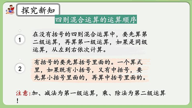 人教版数学四年级下册 1.7《练习三》课件04