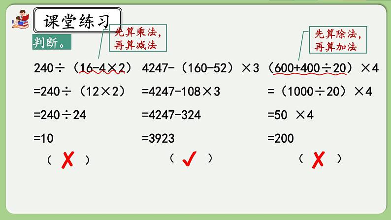 人教版数学四年级下册 1.7《练习三》课件06