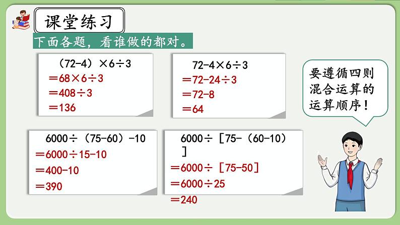 人教版数学四年级下册 1.7《练习三》课件07