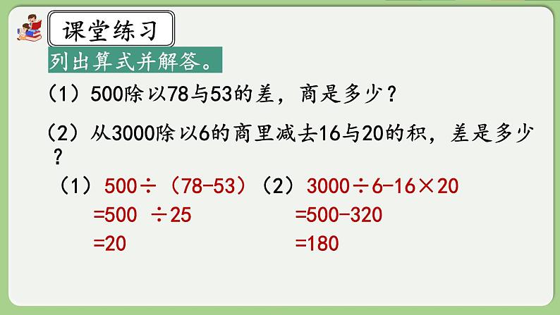 人教版数学四年级下册 1.7《练习三》课件08