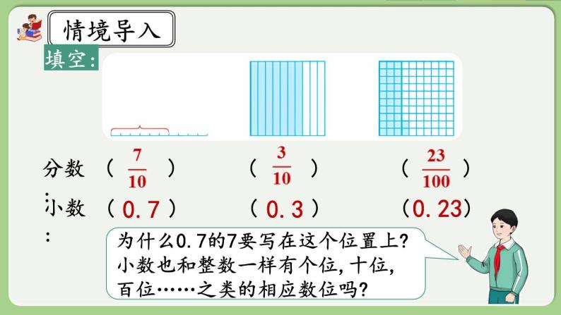 人教版数学四年级下册 4.1.2《小数数位顺序表》课件+教案+练习03