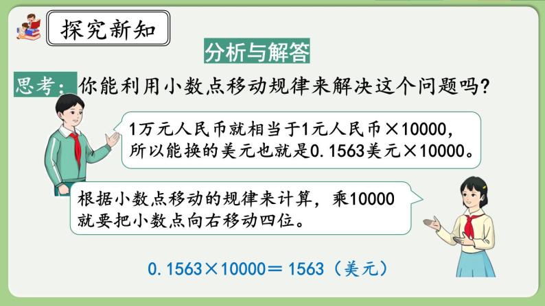 人教版数学四年级下册 4.3.3《解决问题》课件+教案+练习06