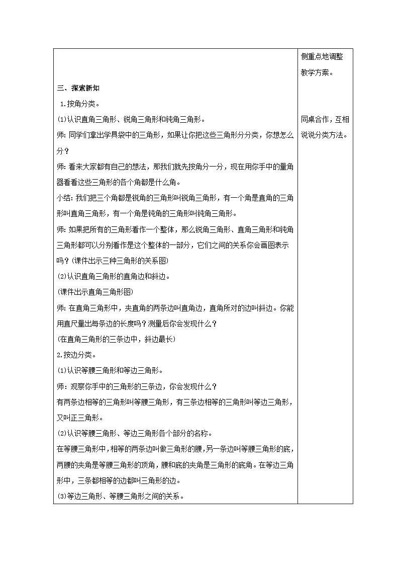 人教版数学四年级下册 5.4《三角形的分类》课件+教案+练习02