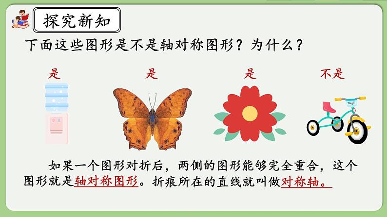 人教版数学四年级下册 7.2《练习二十》课件02