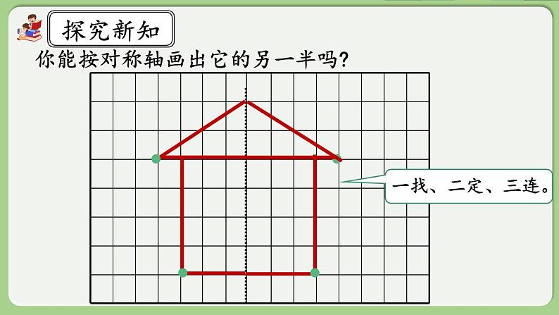 人教版数学四年级下册 7.2《练习二十》课件03