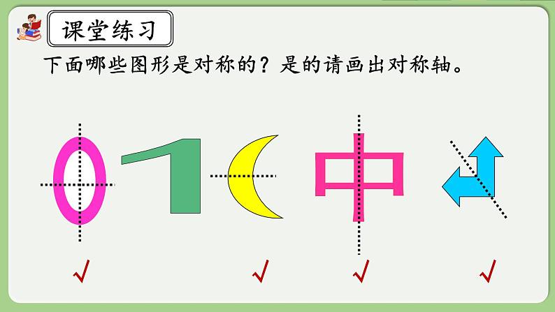 人教版数学四年级下册 7.2《练习二十》课件05