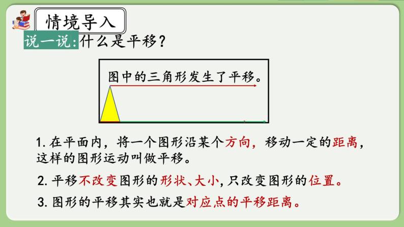 人教版数学四年级下册 7.3《画平移后的图形》课件+教案+练习03