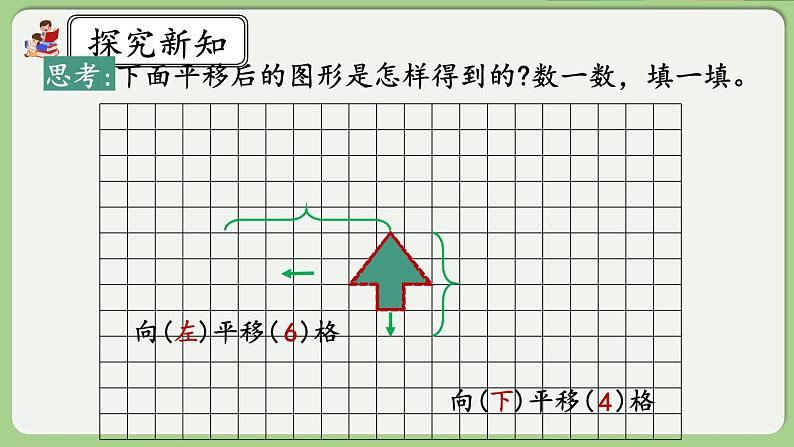 人教版数学四年级下册 7.3《画平移后的图形》课件第7页