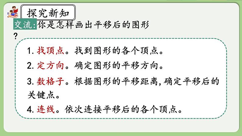 人教版数学四年级下册 7.3《画平移后的图形》课件第8页