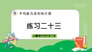 数学四年级下册8 平均数与条形统计图复式条形统计图优秀ppt课件