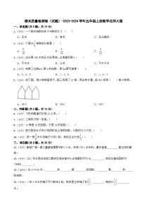期末质量检测卷(试题)-2023-2024学年五年级上册数学北师大版
