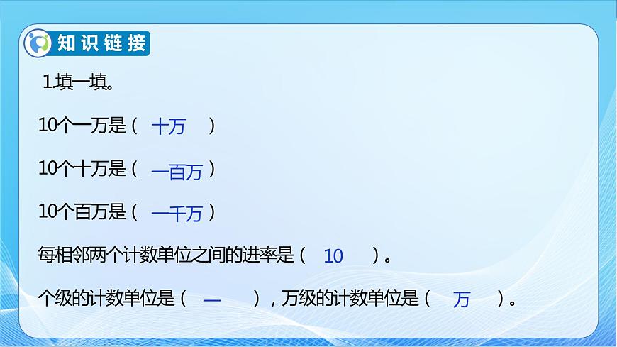 【核心素養(yǎng)】蘇教版數(shù)學(xué)四年級下冊-2.2 億以內(nèi)數(shù)的讀法和寫法（教學(xué)課件）第6頁