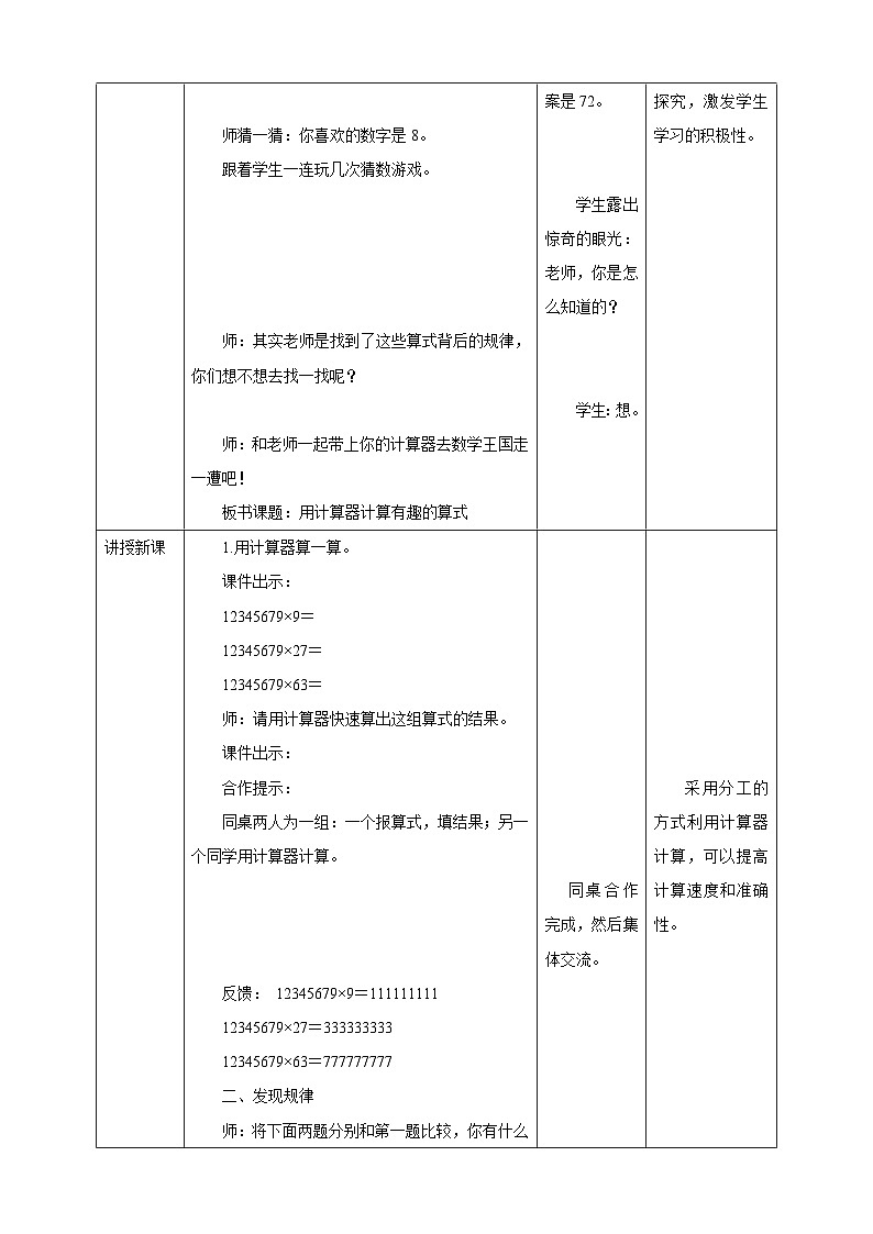 【核心素养】苏教版数学四年级下册-4.2 用计算器计算有趣的算式(课件+教案+学案+习题)02