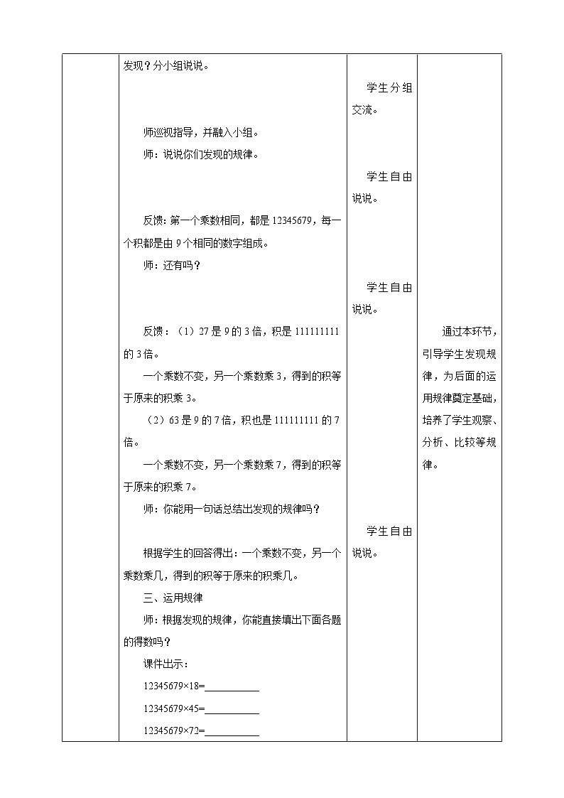 【核心素养】苏教版数学四年级下册-4.2 用计算器计算有趣的算式(课件+教案+学案+习题)03