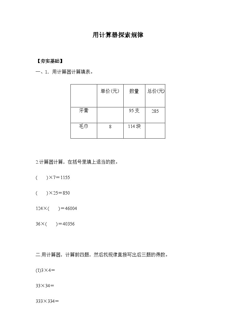 【核心素养】苏教版数学四年级下册-4.2 用计算器计算有趣的算式(课件+教案+学案+习题)01