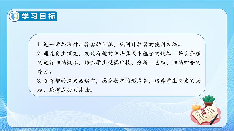 【核心素养】苏教版数学四年级下册-4.2 用计算器计算有趣的算式(课件+教案+学案+习题)04