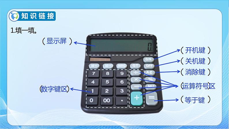 【核心素养】苏教版数学四年级下册-4.2 用计算器计算有趣的算式(课件+教案+学案+习题)06