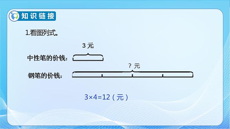 【核心素养】苏教版数学四年级下册-5.1 解决问题的策略(一)(课件+教案+学案+习题)06