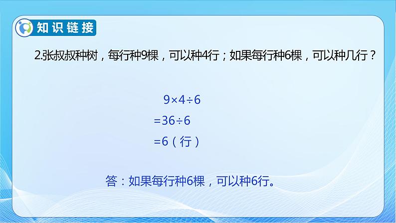 【核心素养】苏教版数学四年级下册-5.1 解决问题的策略(一)(课件+教案+学案+习题)08