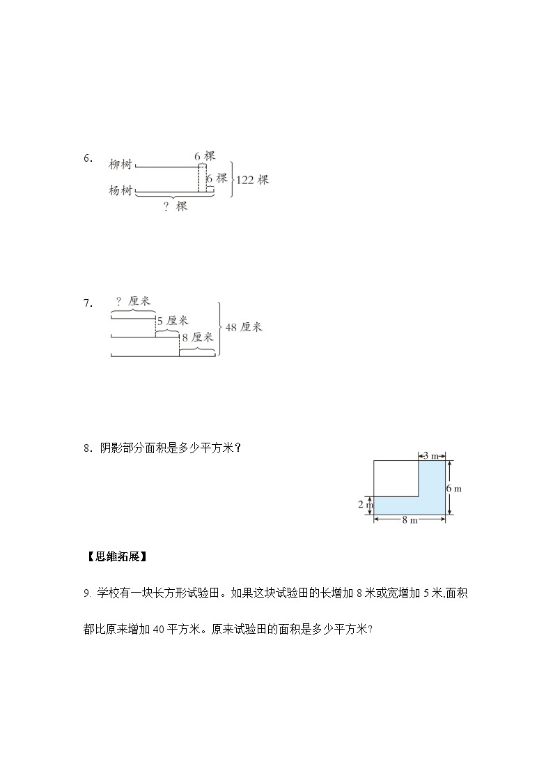 【核心素养】苏教版数学四年级下册-5.1 解决问题的策略（一）（课件+教案+学案+习题）02
