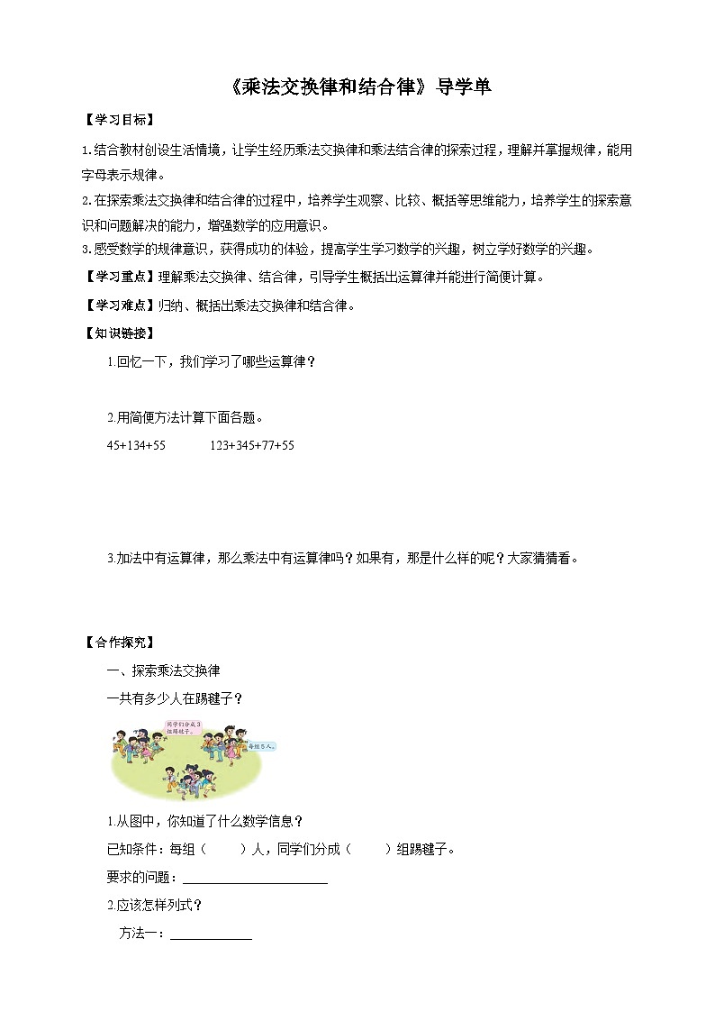 【核心素养】苏教版数学四年级下册-6.3 乘法交换律和结合律(课件+教案+学案+习题)01