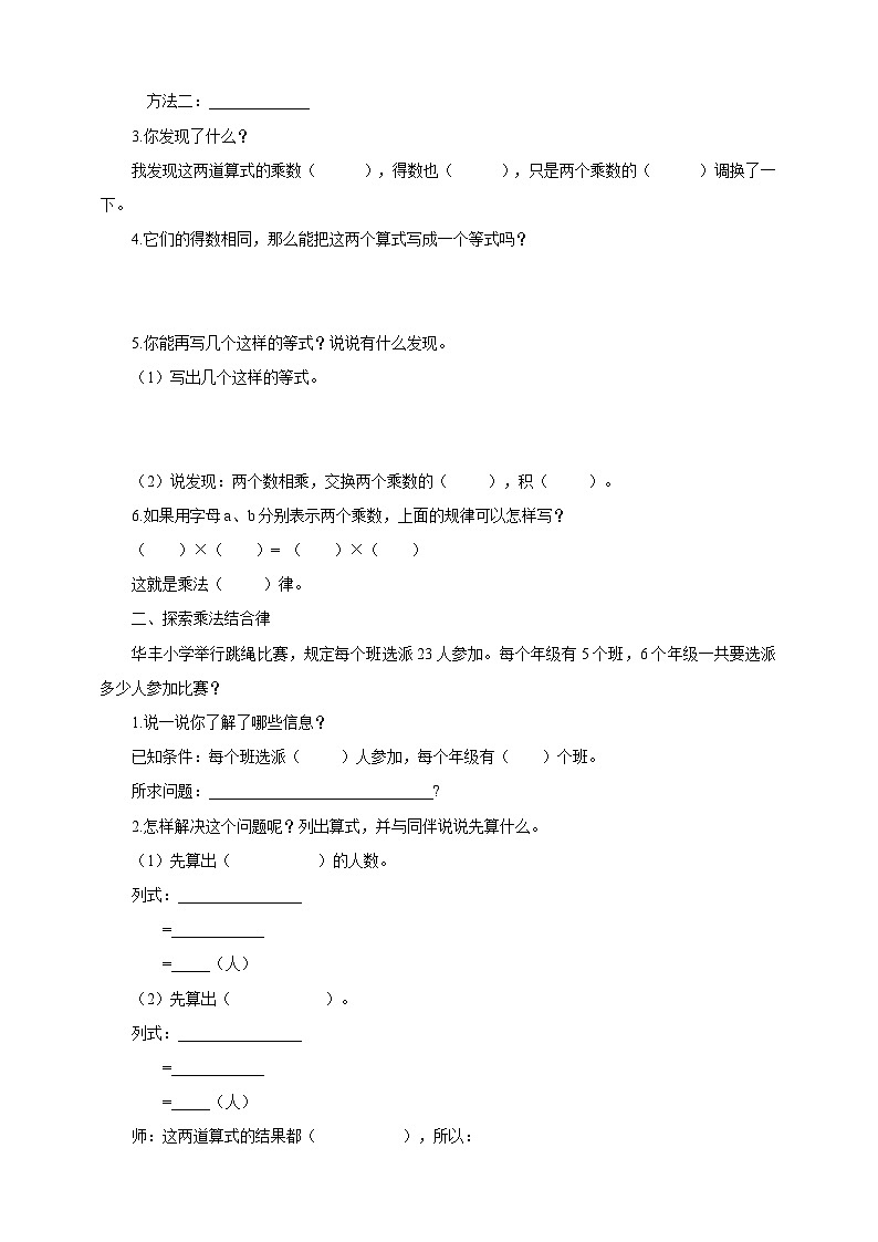 【核心素养】苏教版数学四年级下册-6.3 乘法交换律和结合律(课件+教案+学案+习题)02