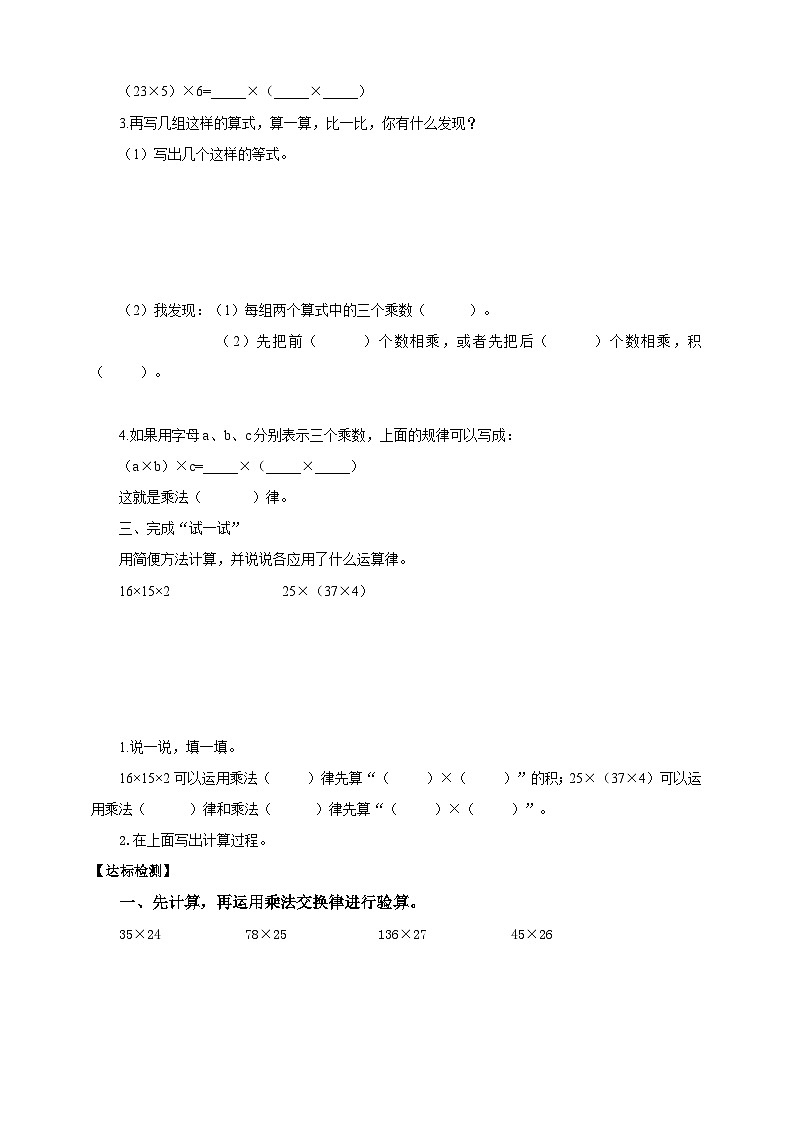 【核心素养】苏教版数学四年级下册-6.3 乘法交换律和结合律(课件+教案+学案+习题)03