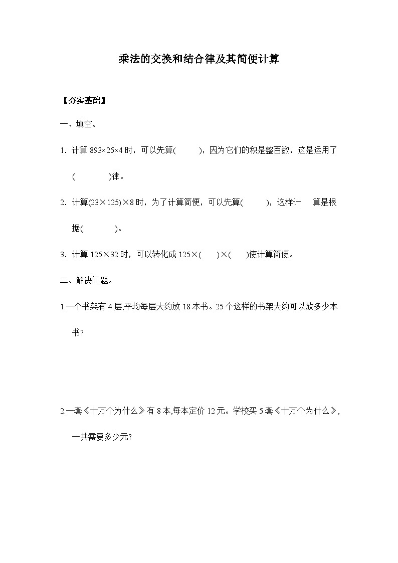 【核心素养】苏教版数学四年级下册-6.3 乘法交换律和结合律(课件+教案+学案+习题)01