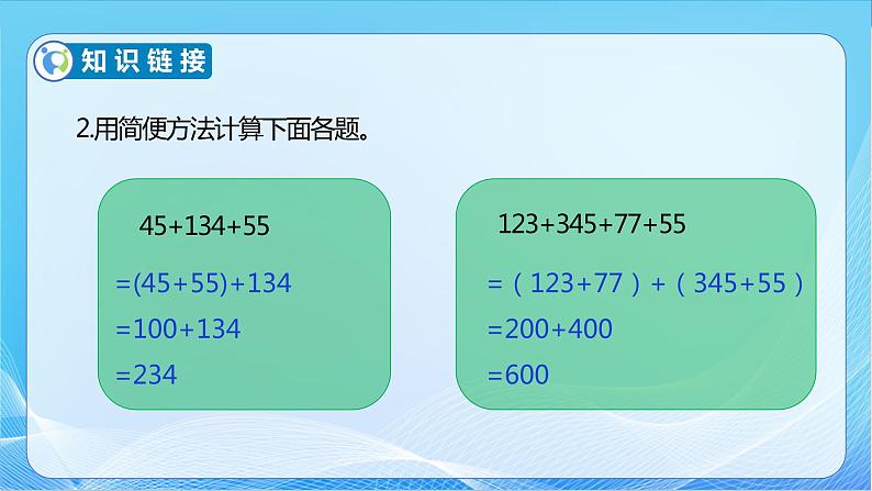 【核心素养】苏教版数学四年级下册-6.3 乘法交换律和结合律(课件+教案+学案+习题)07